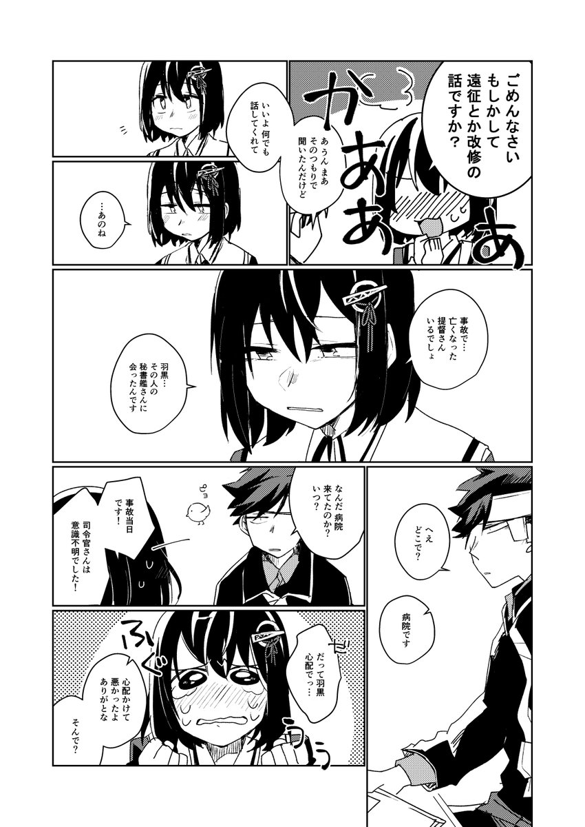 司令官がいなくなった日 (6/8) 