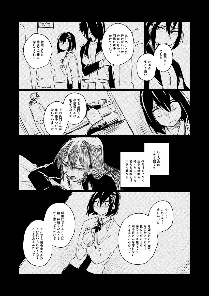 司令官がいなくなった日 (6/8) 