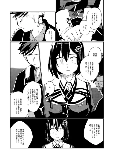 司令官がいなくなった日 (7/8) 