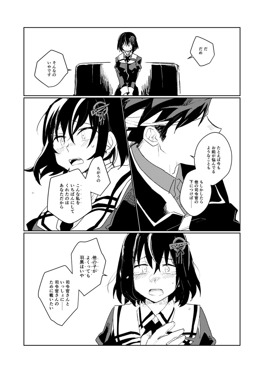 司令官がいなくなった日 (7/8) 
