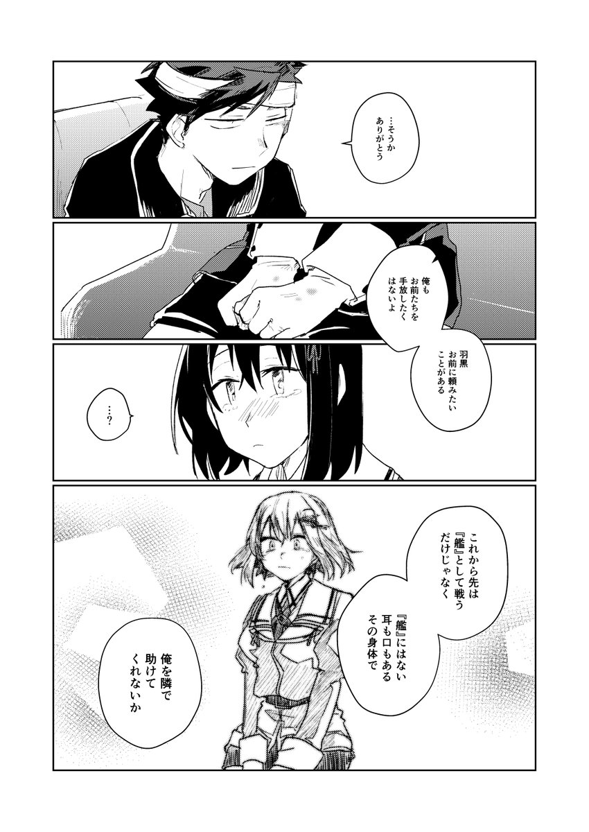 司令官がいなくなった日 (7/8) 