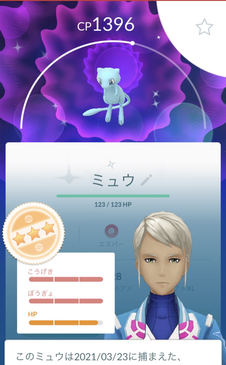 ひかぴか ミュウの色違いゲット 98 で大満足 明らかに終盤ペースダウン もう足がスティックです ゆっくり寝て明日に備えます ポケモンgo Pokemongo 色違いミュウ Shinymew T Co Hisyppw41c Twitter