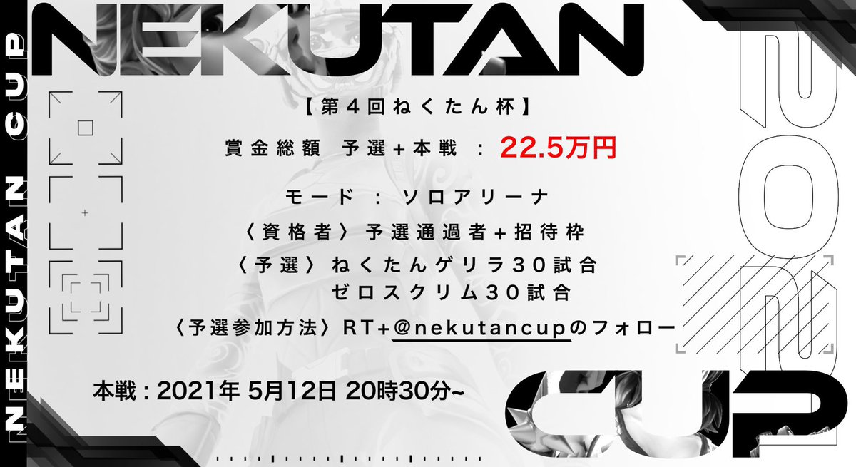 wzdcashcup's tweet photo. 【第4回ねくたん杯】
5/12 20:30開催
総額:予選+本戦 22.5万円
本戦 ソロ3試合

〈資格者〉
予選通過者+招待選手

〈予選〉
ねくたんゲリラ30試合
ゼロスクリム30試合

〈予選参加方法〉
RT+@nekutancup フォロー

運営
@Jk_protan_ 
@yuxxee 
@manukeBBA_ 
@DamnNecro 

協力
@ZeroScrim 
@srmr00000 https://t.co/rddG12v7ny