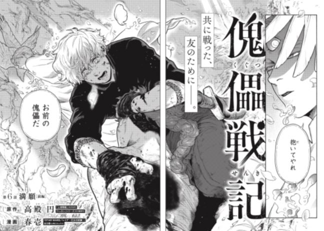 【告知】モーニング・ツーさんにて連載中のアンソロジー漫画「傀儡戦記」、本日発売の5月号で作画として参加させて頂いてます!!光栄すぎます!!
原作・高殿さんの作る、映画のような男たちの重厚なドラマは描いていて本当に楽しかったです。ぜひ読んでください!