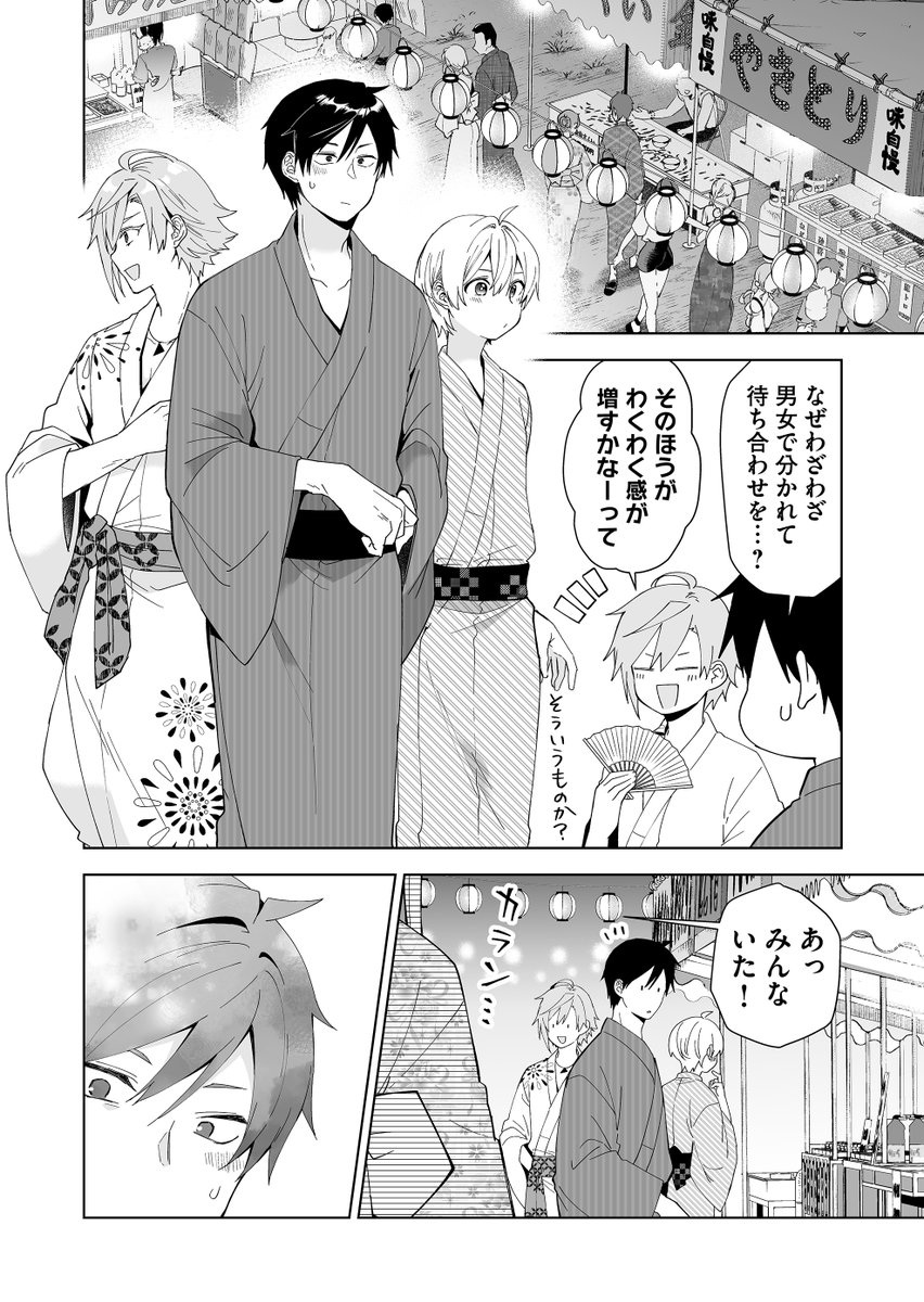 夏といえば花火大会!夏の最後にドキドキ大事件!?

【『 #恋したので配信してみた 』第50話配信スタート】
シェアハウスの住人は全員【配信者】⁉
秘密を隠した少年少女達のドタバタラブコメ漫画
☟第1話の試し読みはこちらから☟
https://t.co/ipCgGkrHex
#恋キャス 