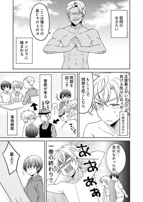 イケメンな女の子と海に行く話 