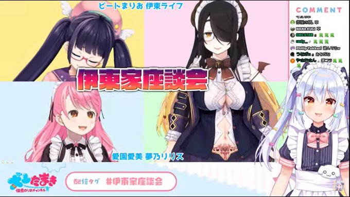 伊東家座談会のtwitterイラスト検索結果 古い順
