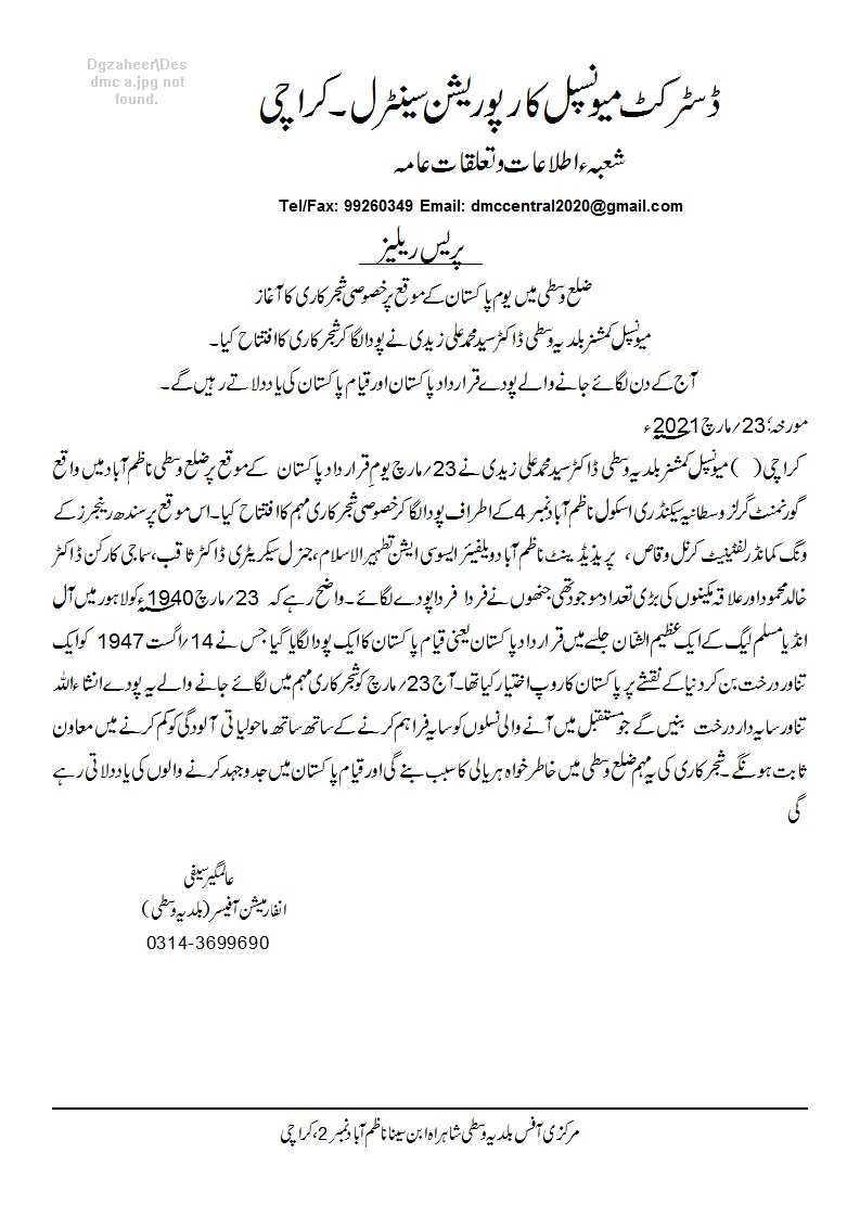 DMCCentralOffi1's tweet photo. DMC Central Press Release 23-03-2021.
https://t.co/ng0Qlx4JCW
@mb_dharejo https://t.co/SDqea1FHgz