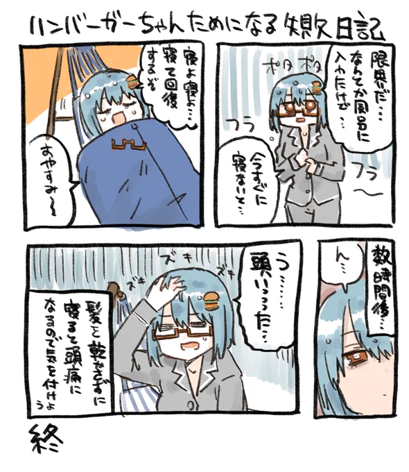 ためになるタイプの失敗をしたのでハンバーガーちゃん絵日記にしました 