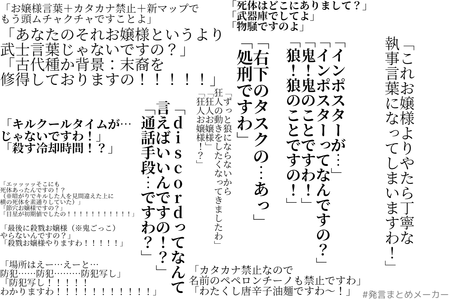ペペロンチーノ高橋 チョコ配り妖怪 今日のお嬢様言葉 カタカナ禁止縛りamong Us発言集ですお納めください T Co 6epx5cavsz Twitter