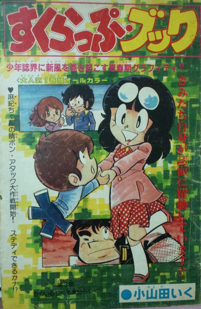 すくらっぷブック