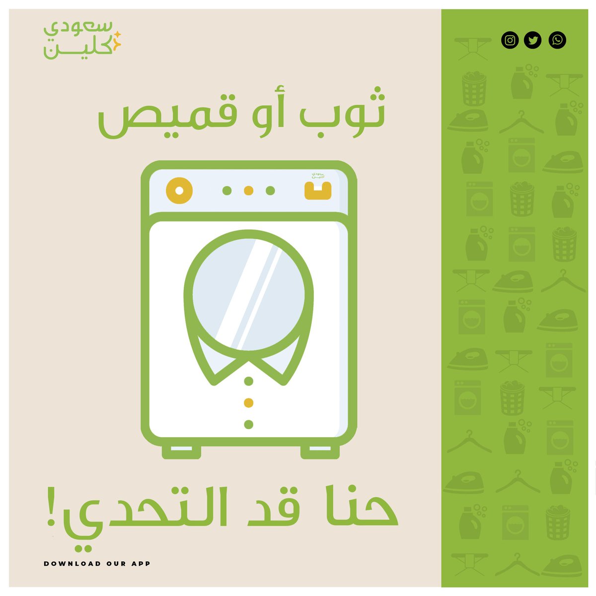 saudiclean's tweet photo. ثوب او قميص
حنا قد التحدي 💪
#سعودي_كلين
#المملكة_العربية_السعودية  
#الشبكةالعلميةللأنظمة_الأمنية #السعودية #الرياض  #SaudiArabia #الطائف #KSA #غسيل #فيروس #صحة #تطبيق #قميص #ثوب https://t.co/pkn4jcynyQ
