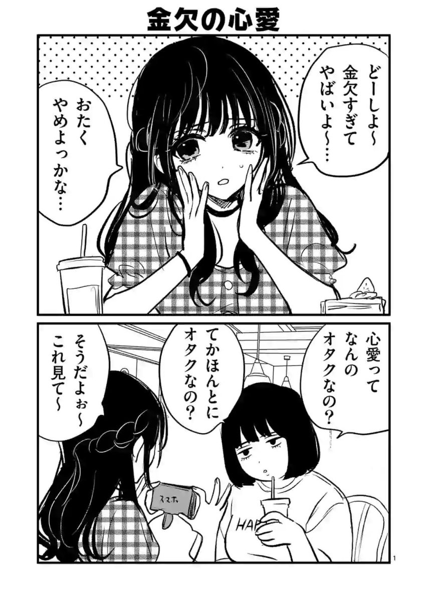 本日マンガワンで『きみに恋する殺人鬼』おまけが更新されました!心愛の意外な一面が…? #きみに恋する殺人鬼 
https://t.co/rxAfYVVM0A 