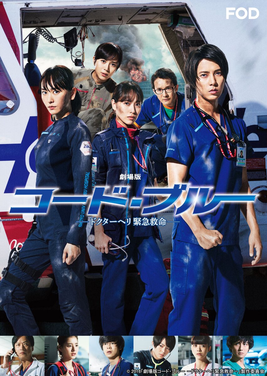 コード ブルー Dvd ブルーレイ 最新情報まとめ みんなの評価 レビューが見れる ナウティスモーション