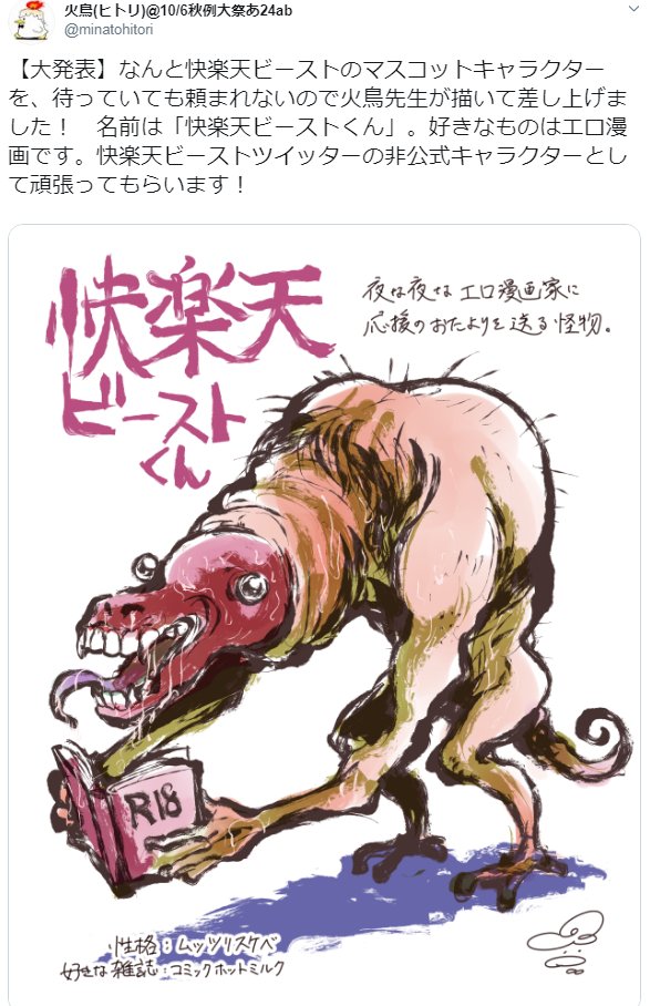 快楽天ビーストくんて何?  という方のための復習。 