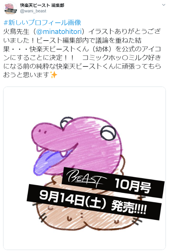 快楽天ビーストくんて何?  という方のための復習。 