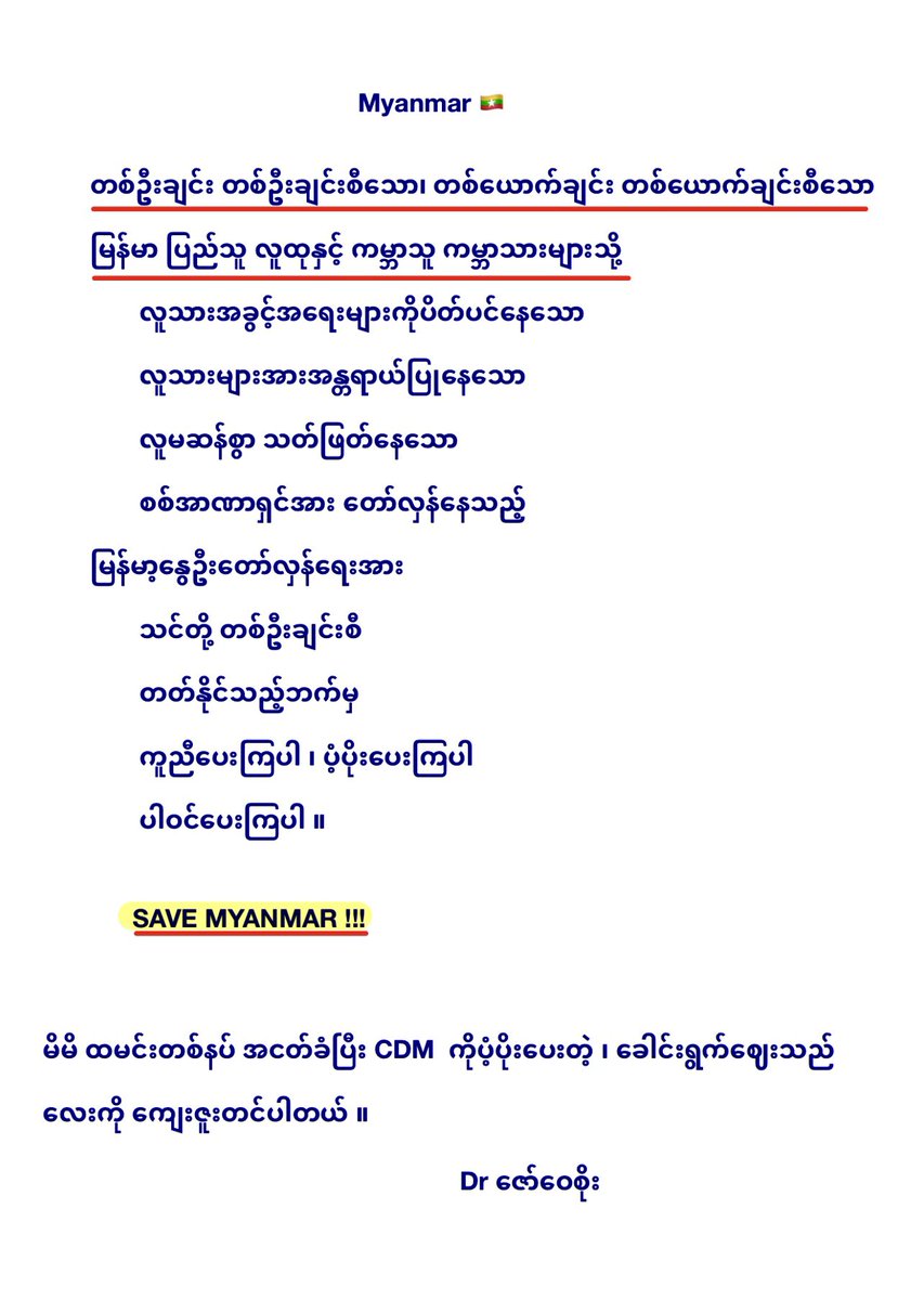 ZawWaiSoe4's tweet photo. #SaveMyammar #SpringRevolutionMyanmar #WhatsHappeningInMyanmar https://t.co/fZ9R8slK7Y