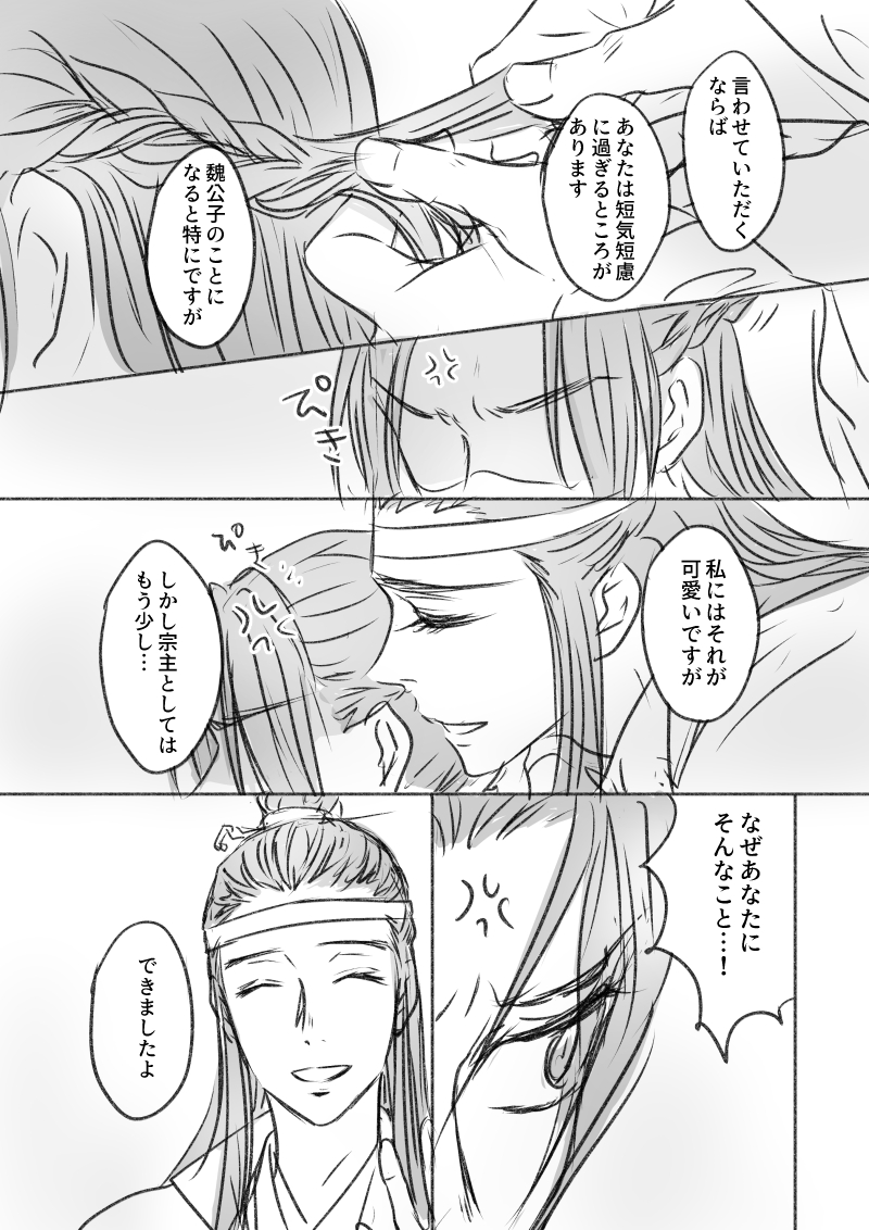 ※射日の征中の曦澄…(※座学曦澄の延長)

昨日言ってたラブラブ妄想
(これが…ラブラブ??) 
