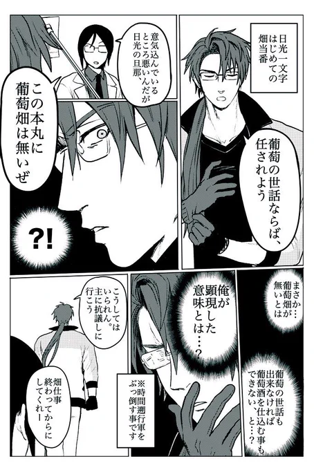 これは葡萄と葡萄酒過激派の日光さん 