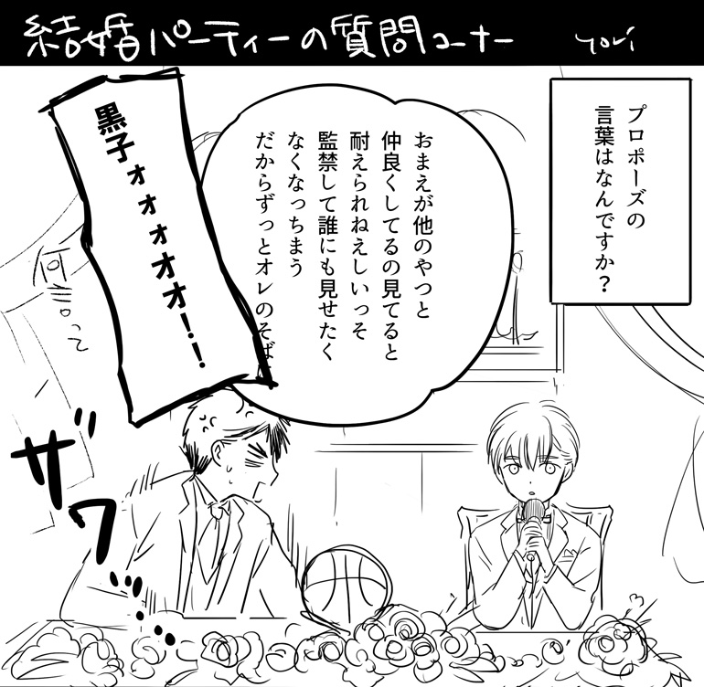 Twoucan 結婚パーティー の注目ツイート イラスト マンガ