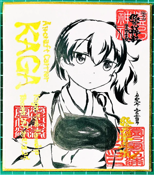 加賀さん……!
#澄乃神社 