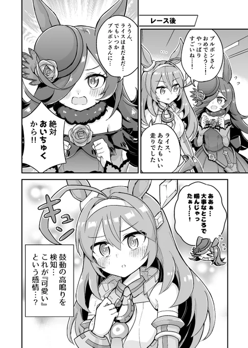 ブルボンとライスの漫画 