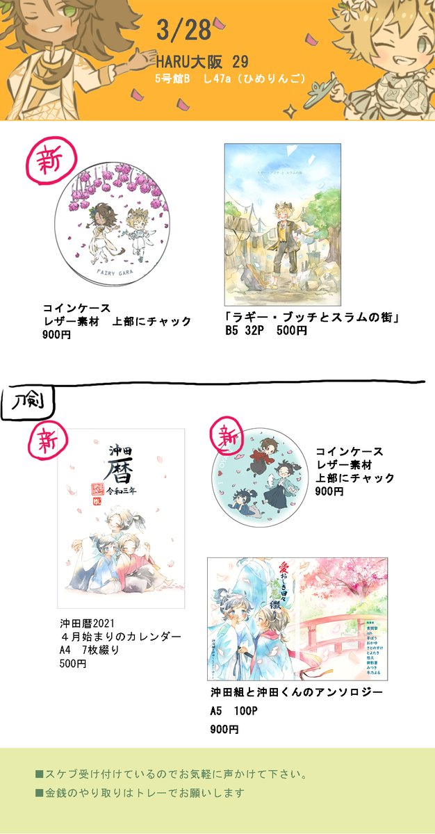 今週のインテ参加します、宜しくお願いします。今回はスケブも受け付けてるのでお持ちの方是非声かけて下さい～ 