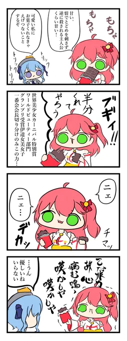 #miko_Art  #ほしまちぎゃらりー 

楽しみは半分こだニェ! 