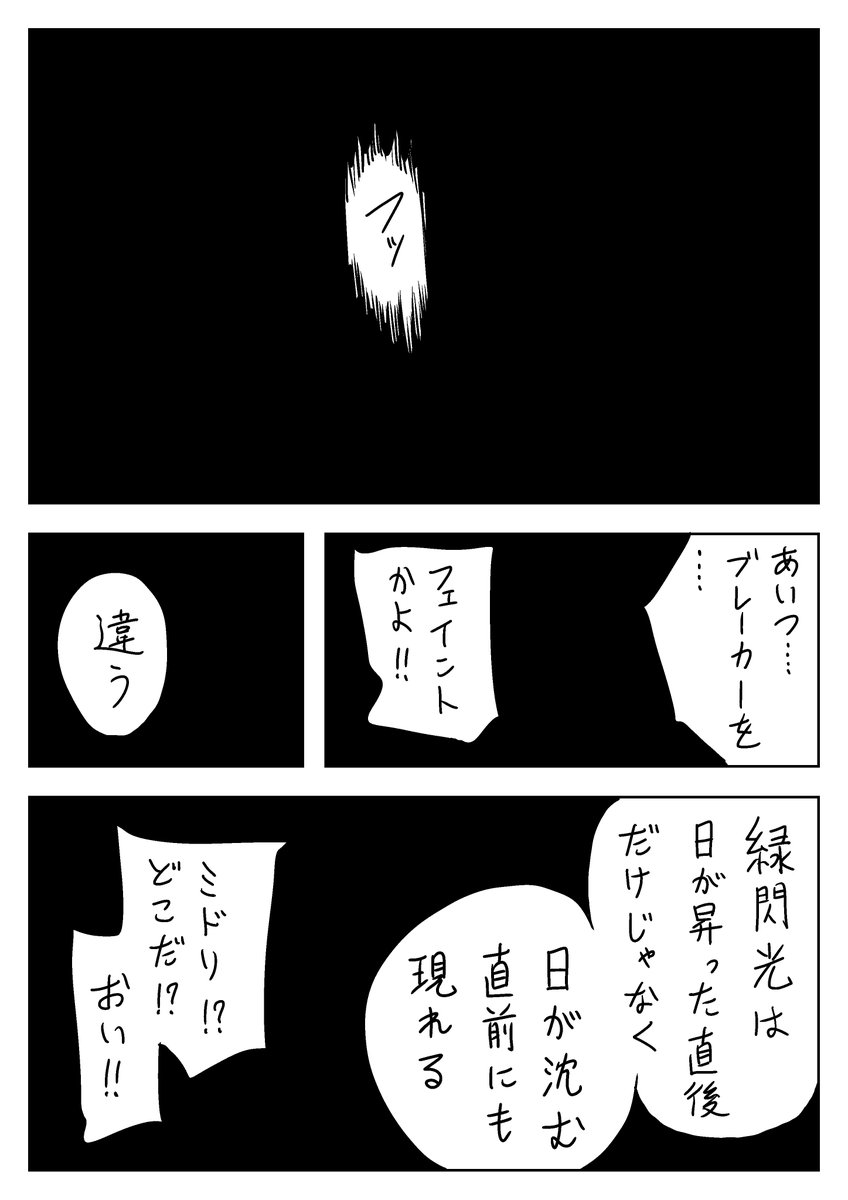 #絶対信じない 第十二話② 
