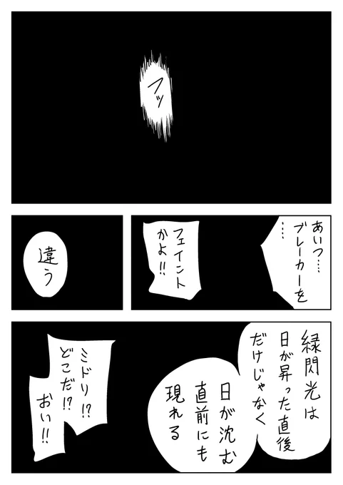 #絶対信じない 第十二話② 