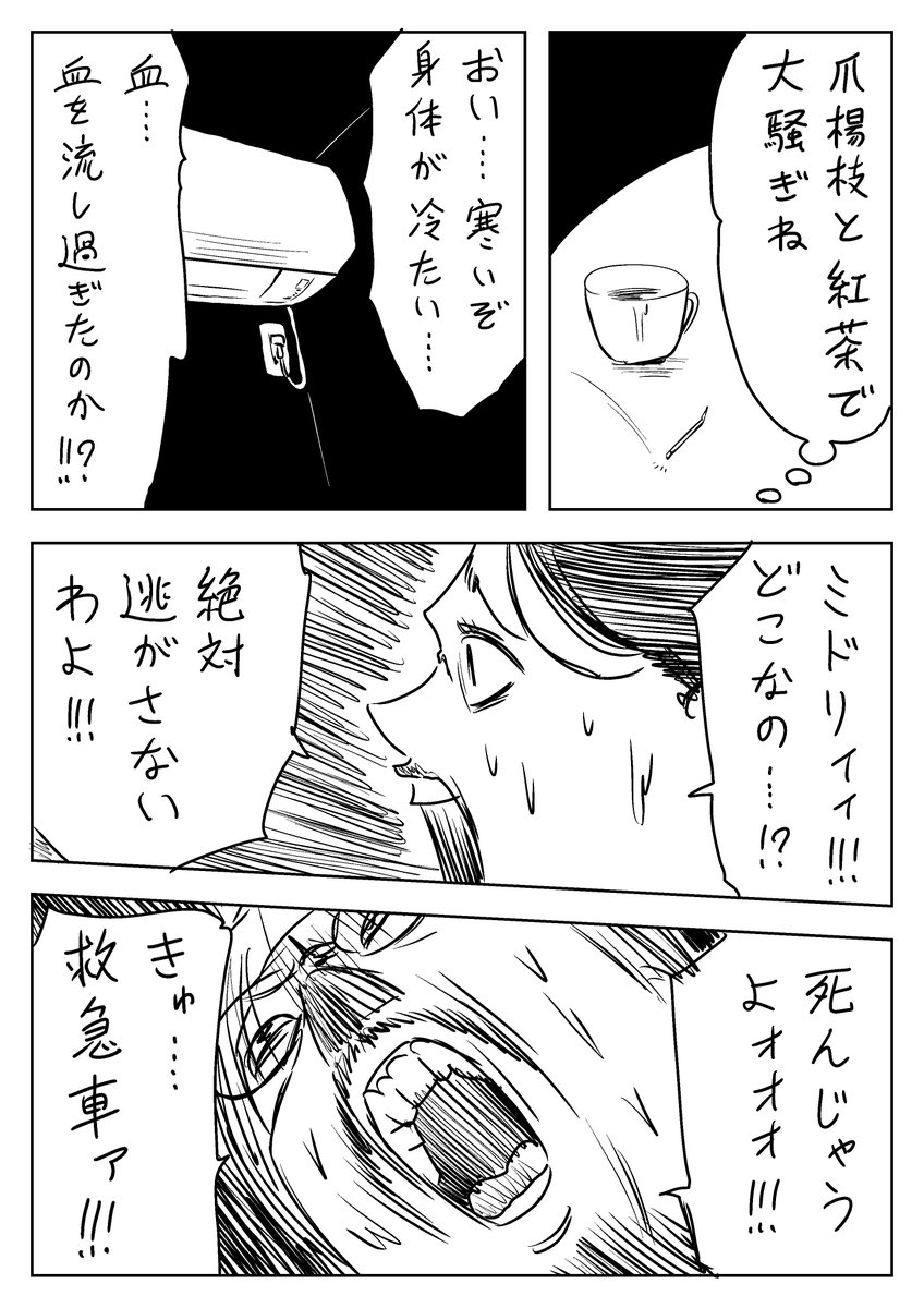 #絶対信じない 第十二話② 