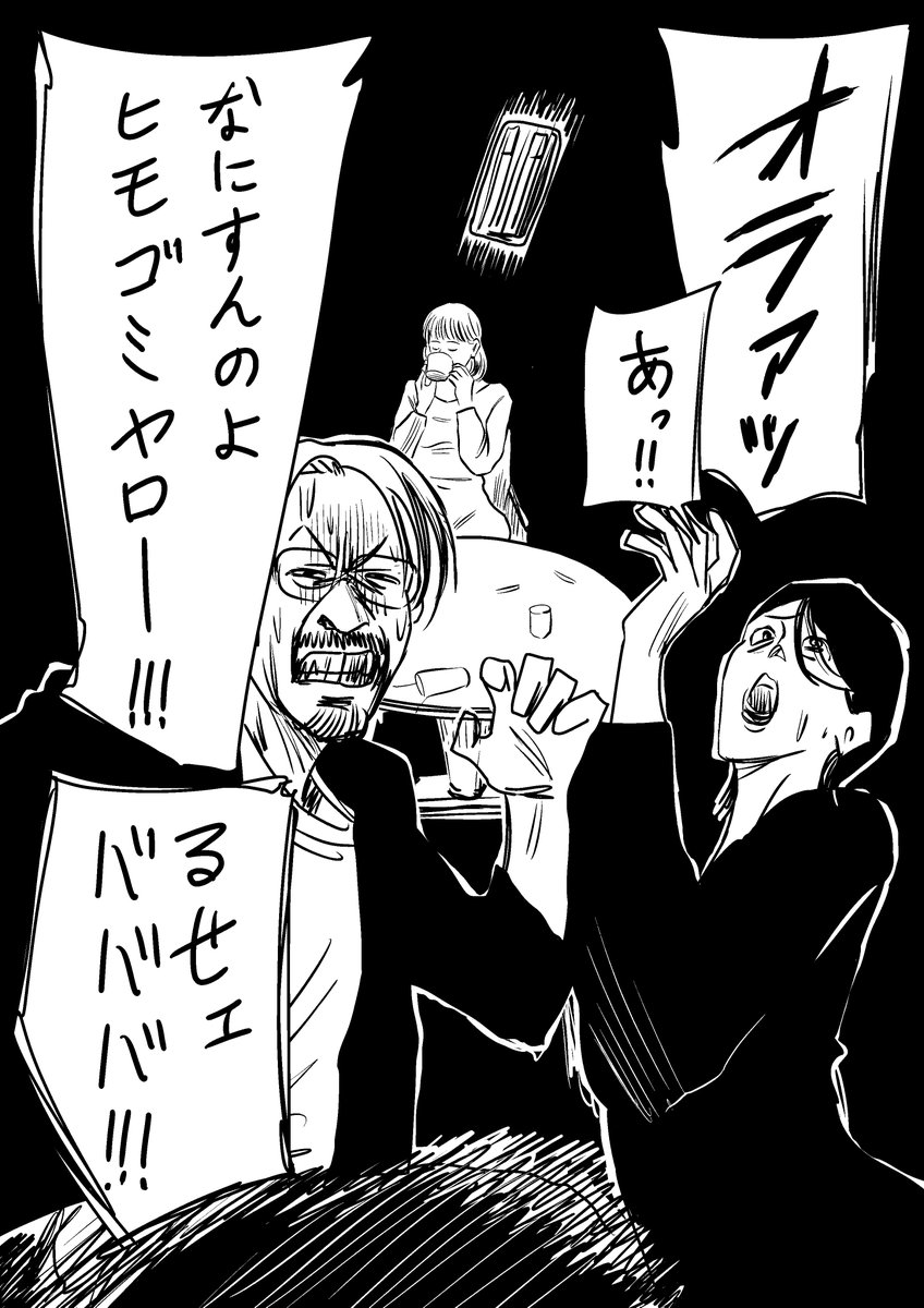 #絶対信じない 第十二話③ 