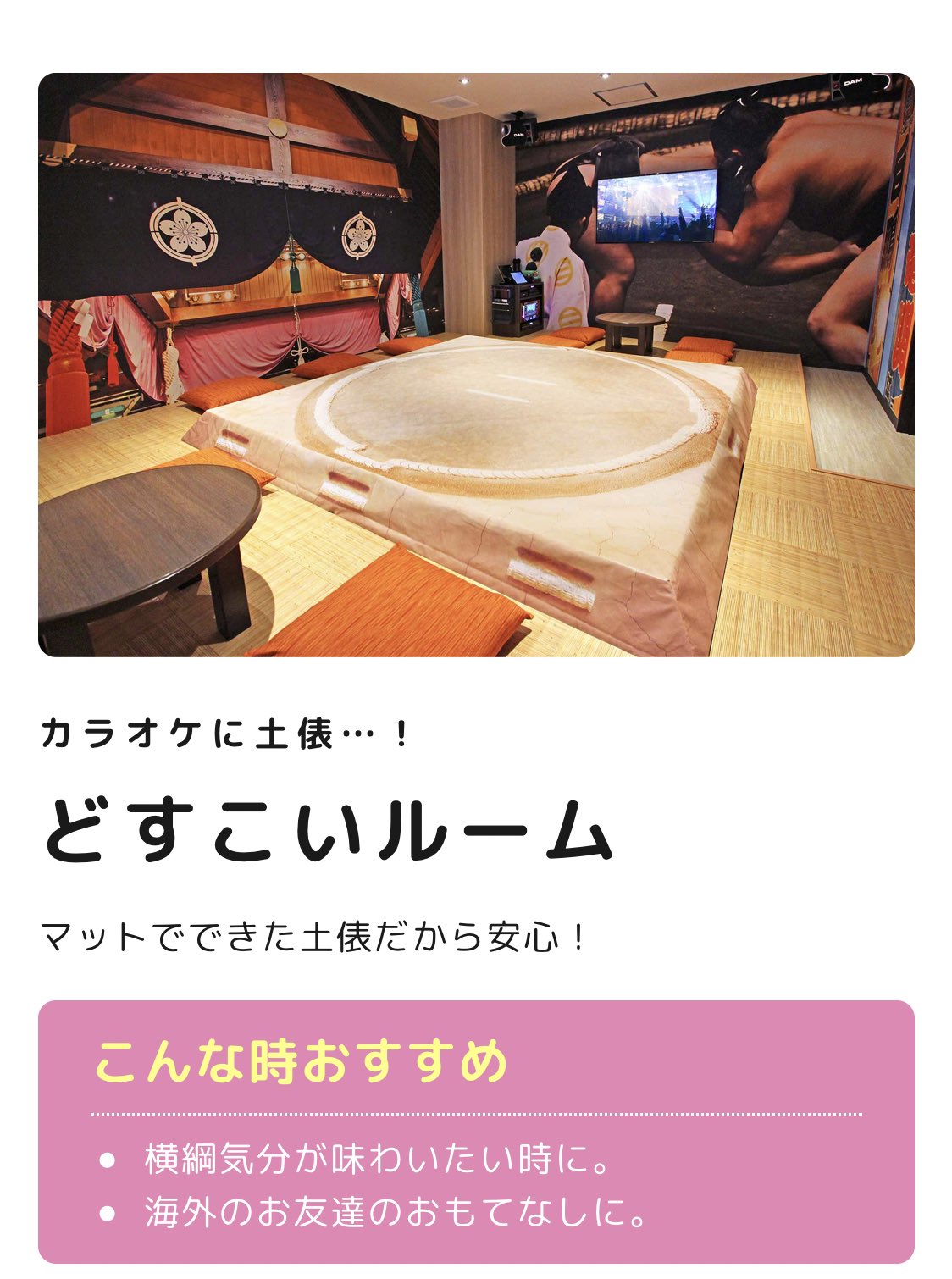 横綱気分を味わいながらカラオケができる ジャンカラ静岡本店の相撲のコンセプトルームに注目 話題の画像プラス 横綱気分を味わいながらカラオケができる ジャンカラ静岡本店の相撲のコンセプトルームに注目 話題の画像プラス