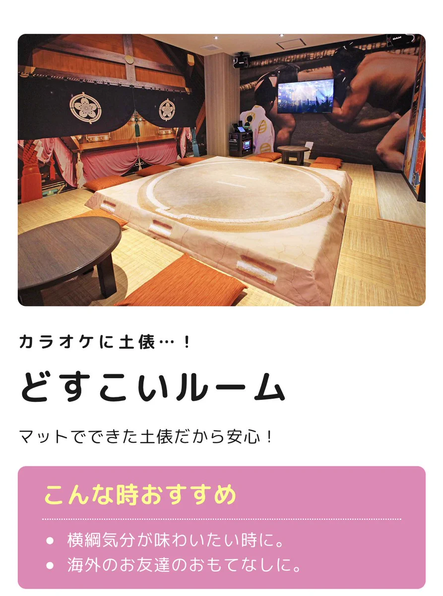 横綱気分を味わいながらカラオケができる！？ジャンカラ静岡本店の相撲のコンセプトルームに注目！！