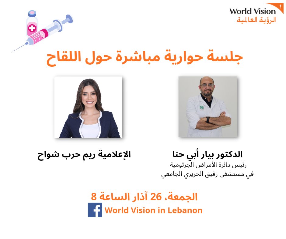 wvlebanon's tweet photo. Live stream session w/ Dr. Pierre Abi Hana, Head of Infectious Diseases Department at RHUH, on Friday, March 26, interviewed by the journalist Rim Harb Choueh on our Facebook page at 8:00 p.m. to discuss thd #vaccine.
DM us your questions so we can answer them during the session. https://t.co/TwKFMgJPuu