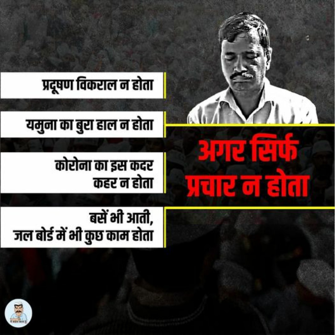 BurariGupta's tweet photo. दिल्��ी का इतना बुरा हाल न होता, हर साल कुछ नया बवाल न होता अगर यहाँ केजरीवाल न होता।
प्रचार की सरकार, जनता से इसका नही कोई सरोकार 

"इस तरह के अधिक पोस्ट के लिए निचे दिए गए पेज लिंक को लाइक करे"

https://t.co/aIOY4vWEWF

https://t.co/tI9XuogmOr

https://t.co/g361eFjmuA https://t.co/ikBO7ulMLn