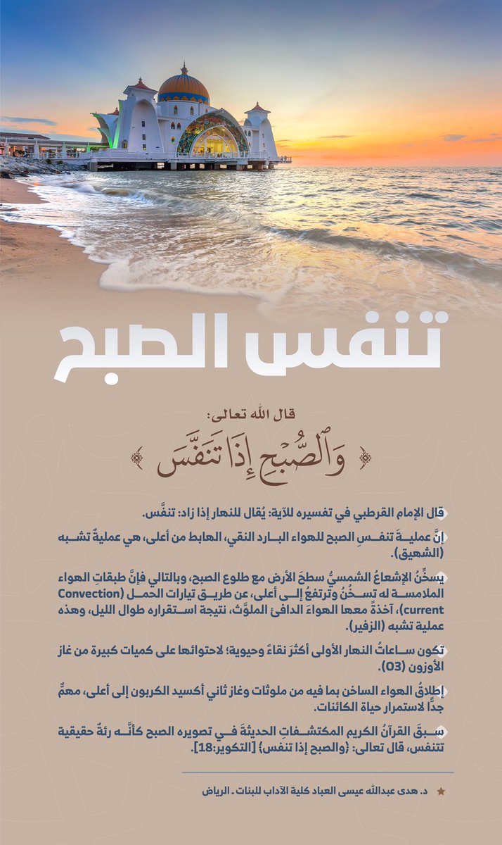 aleajaz's tweet photo. هل الصبح يتنفس؟
#سنريهم_آياتنا https://t.co/JpaCSGQ9A7