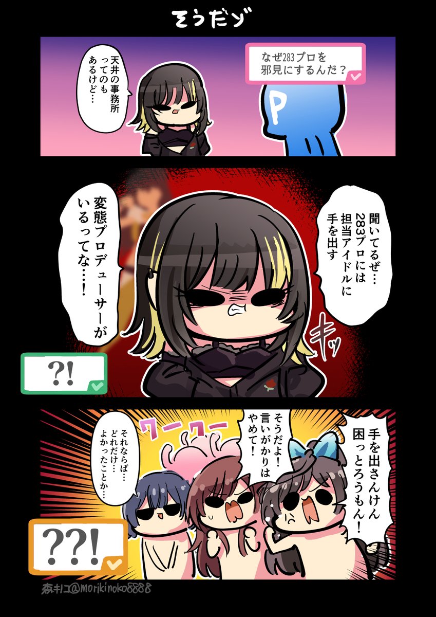 #シャニマス #斑鳩ルカ 