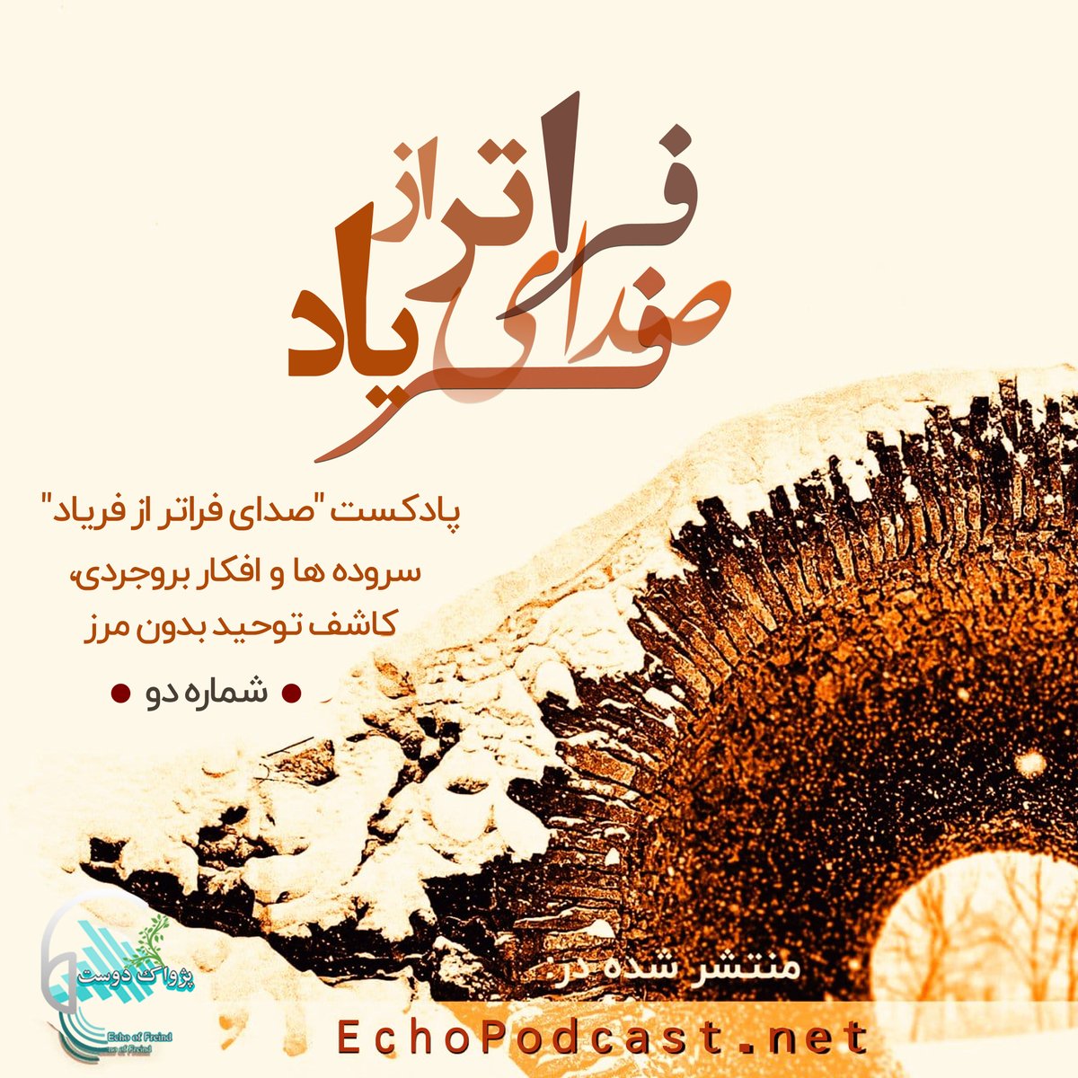 Boroujerdi's tweet photo. 🔘پادکست #صدای_فراتر_از_فریاد
شماره 2️⃣:
"رمی جمراتم که تو کردی!"

 https://t.co/cUqk4Lc9UX
https://t.co/yTYrOHJ5xg
#کاشف_توحید_بدون_مرز
 #خدای_ادیان 
#پادکست
#پادکست_ایرانی https://t.co/CHygYgIxSg