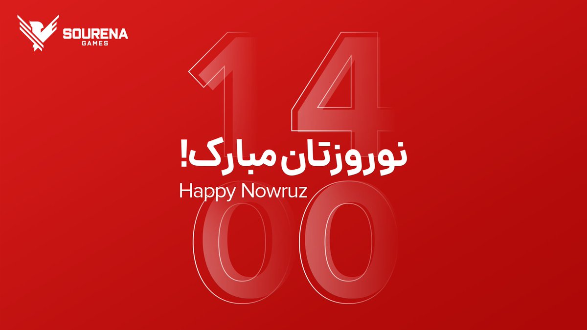 SourenaGames's tweet photo. 🎉سال نو مبارک🎉
سورنا گیمز برای شما عزیزان، سال خوبی را آرزو میکند
Happy Nowrouz and Happy New Year!
#عیدنوروز #سال_نو_مبارک #عیدامسال #عیدنوروز۱۴۰۰ #عیدانه #سورناگیمز #گیمر #گیمینگ #بازی #زولا
#zula #onlinegaming #reymit #whathappenedgame #desolationpointgame #unsightgame https://t.co/ukQ00iYpbE