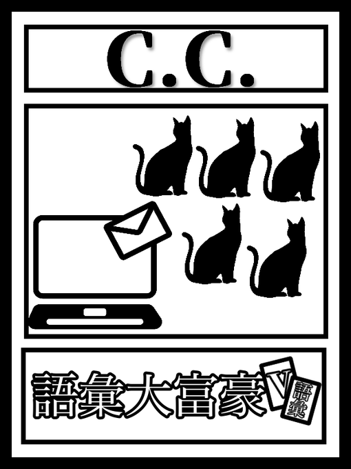 語彙大富豪のtwitterイラスト検索結果