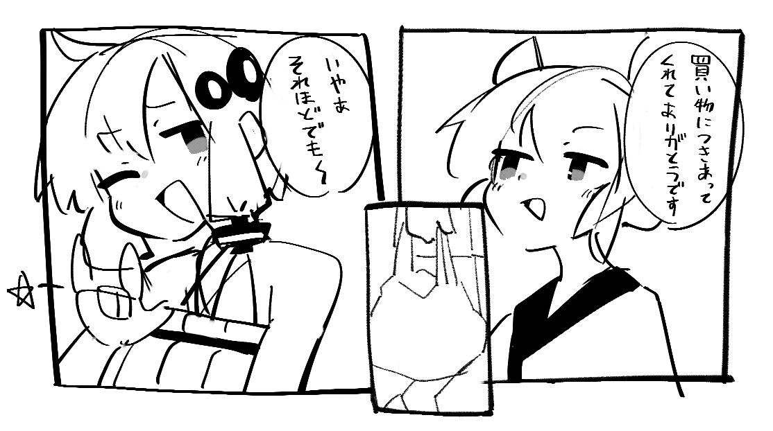 ゆかきり… 買い物… 
