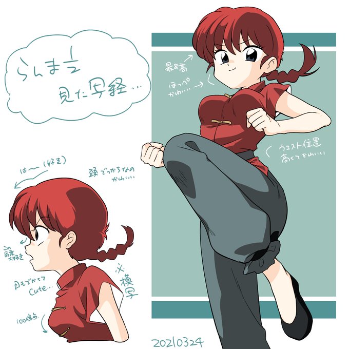 女らんまのtwitterイラスト検索結果