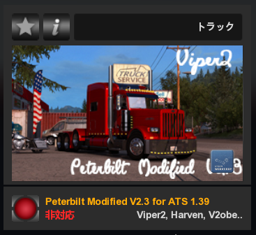 bukkomi_ch's tweet photo. #ATS #Viper2 #MOD #SteamWorkShop
1.40対応を待つ
world of truck【anfini321230】ATS gallery upload 📷
1.40正式きたのでやっとギャラリーを変更できました
ちょこちょこ更新してます😊
#MOD様々 https://t.co/OFkZXc4Yvr