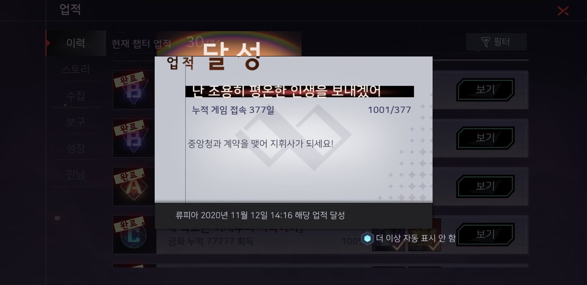 Forever7_P's tweet photo. 게임 누적 접속일수 확인법 (777 달성 기준 확인)
업적 > 이력 > 누적 접속 업적 확인
업적 달성 이후에도 접속은 계속 카운트중 https://t.co/P8WDjDSNWM