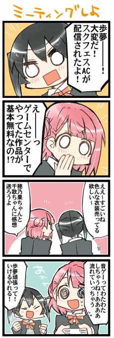 ミーティングの始まり 虹+サンシャイン4コマ1427本目です。ゆうぽむ(高咲侑+上原歩夢)わいわい! 