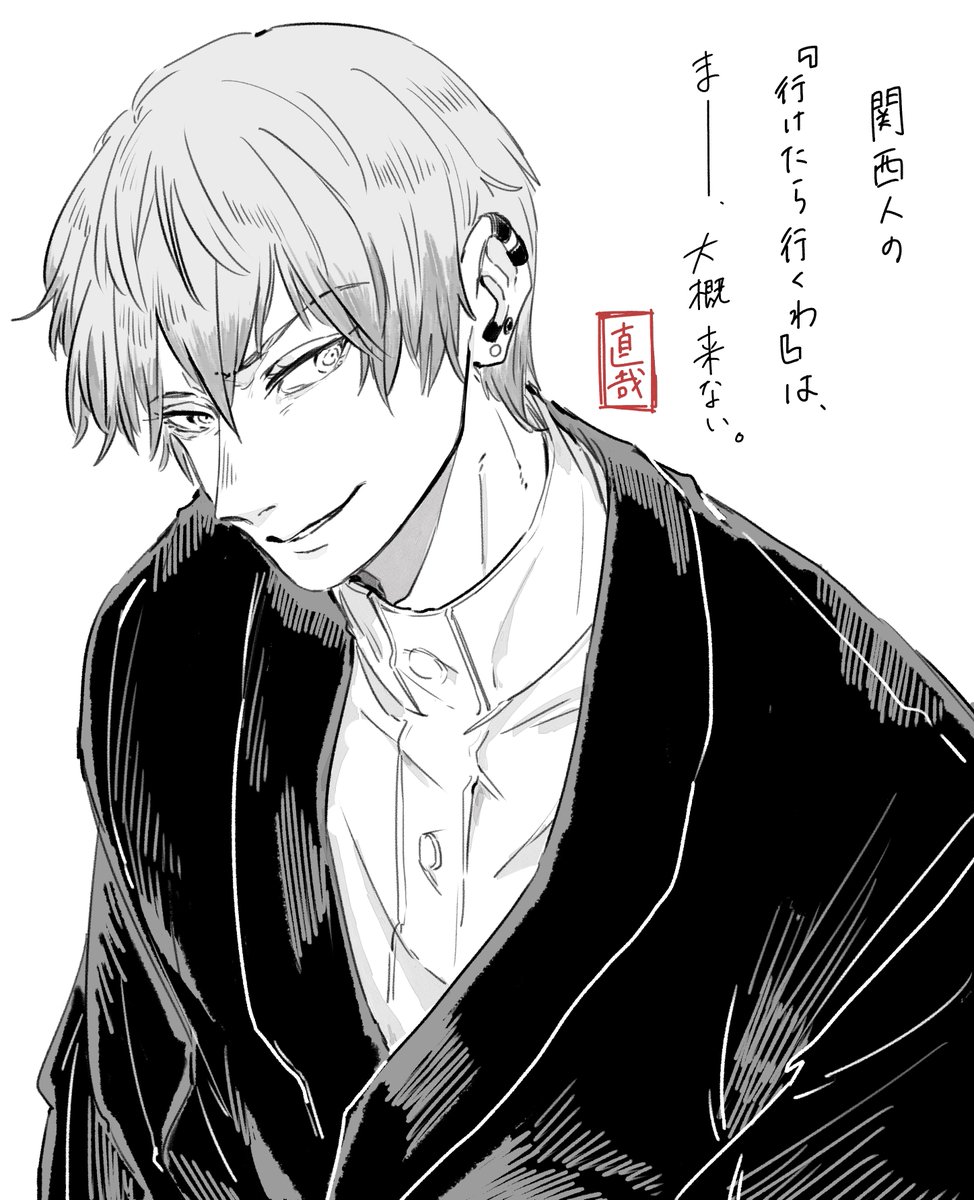 わいは好きやで、直哉。 