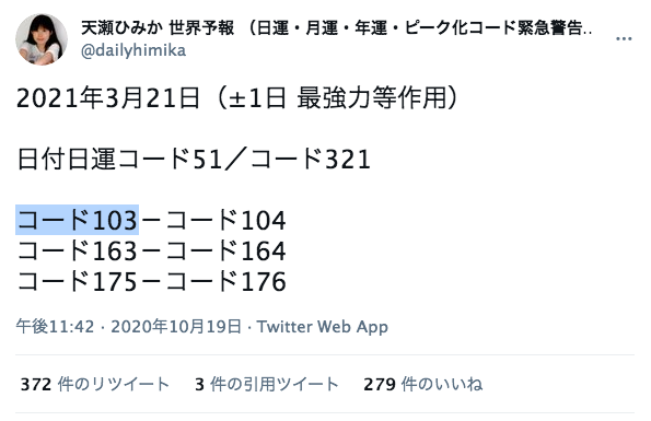 amasehimika147's tweet photo. 3月22日、米コロラド州の大型スーパーで銃乱射事件が起き、10人が死亡しました。

この日に起きる運命を告げるーー

日運の予言がコード103「大型スーパーで銃乱射事件が起きる」

しかも悪夢の三度打ち。

#コードロジー防災CBK

米コロラド州のスーパーで銃乱射、10人死亡　容疑者逮捕（ロイター） https://t.co/StWPTx2BHl