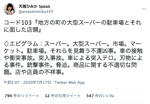 amasehimika147's tweet photo. 3月22日、米コロラド州の大型スーパーで銃乱射事件が起き、10人が死亡しました。

この日に起きる運命を告げるーー

日運の予言がコード103「大型スーパーで銃乱射事件が起きる」

しかも悪夢の三度打ち。

#コードロジー防災CBK

米コロラド州のスーパーで銃乱射、10人死亡　容疑者逮捕（ロイター） https://t.co/StWPTx2BHl