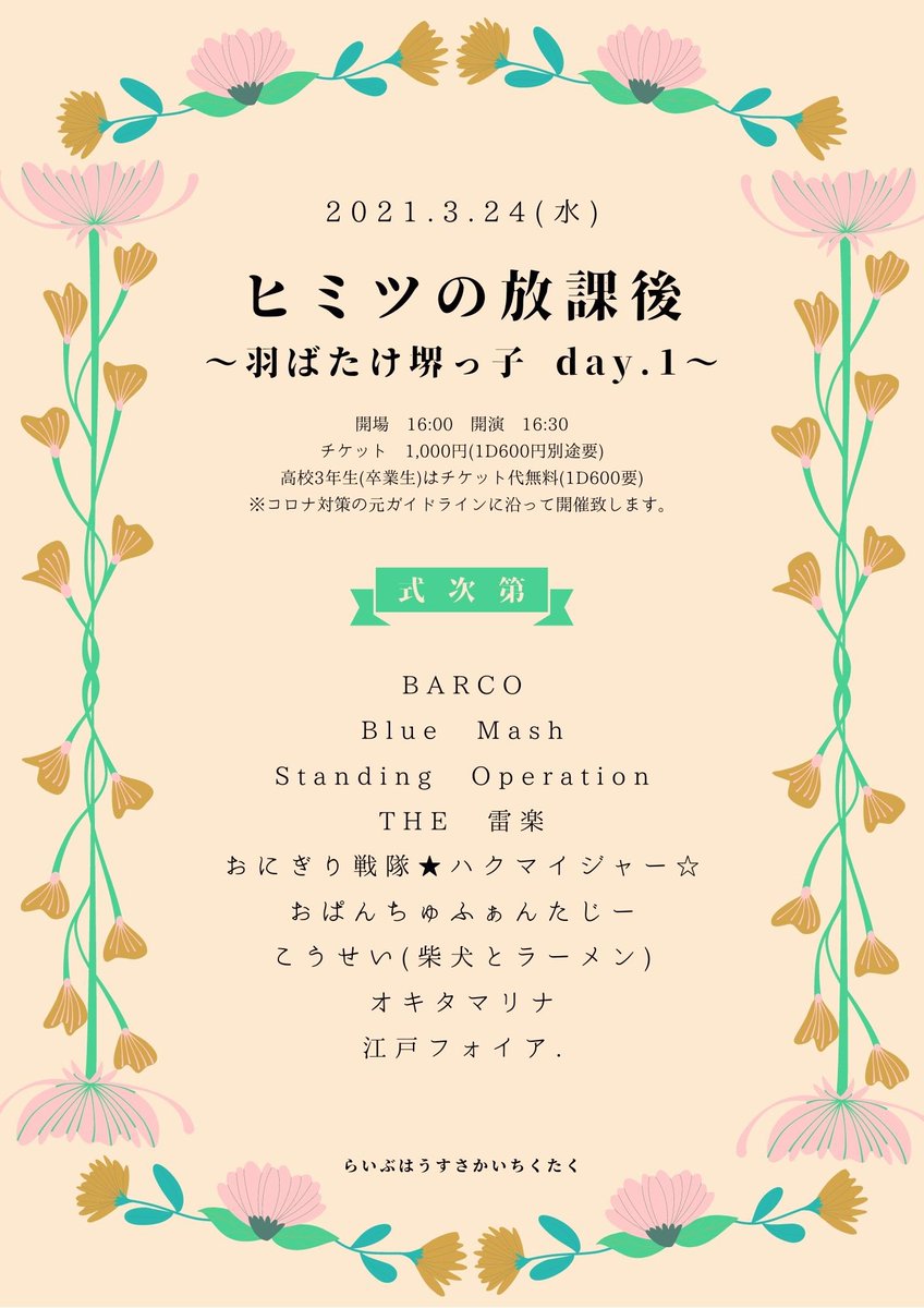 Edphoier's tweet photo. ついに本日‼️
ヒミツの放課後~羽ばたけ堺っ子 day1~

最後の最後に江戸フォイア．を見れる機会です🧚🏻‍♀️
高3生はチケット代無料（ドリンク代のみ）なのも激アツ🔥
お見逃しなく‼️

コロナ対策ばっちり👌🏻
楽しむ準備万端👏🏻
で、お待ちしております
✔️取り置きはDMにて受付中！ https://t.co/YtSwQXuxy9